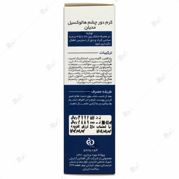 کرم دور چشم مدیلن مدل هالوکسیل حجم 15 میلی لیتر