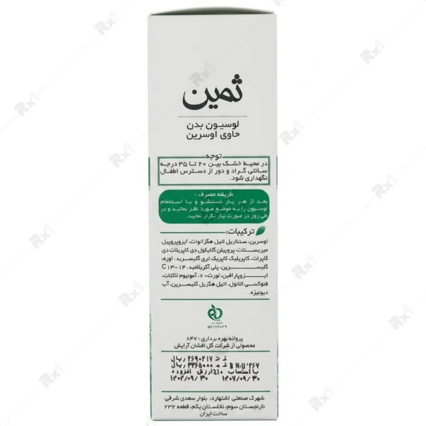لوسیون بدن ثمین حاوی اوسرین حجم 150 میلی لیتر