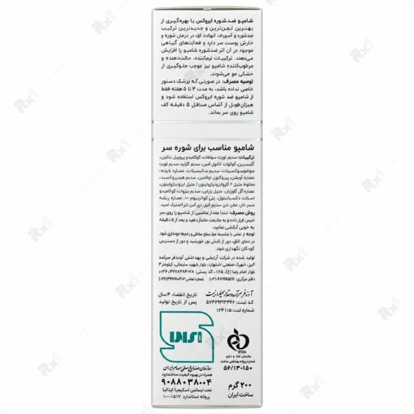شامپو ضد شوره اکتوپیروکس ۱٪ ایروکس مناسب انواع مو ۲۰۰ گرم