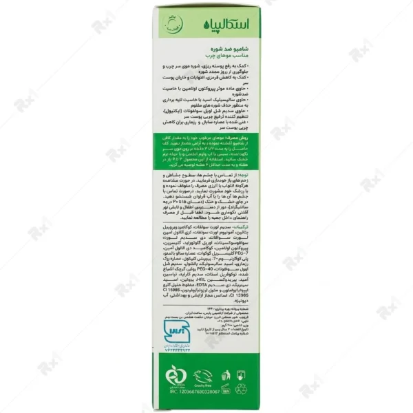 شامپو ضدشوره اسکالپیا مناسب مو چرب حجم 200 میلی لیتر