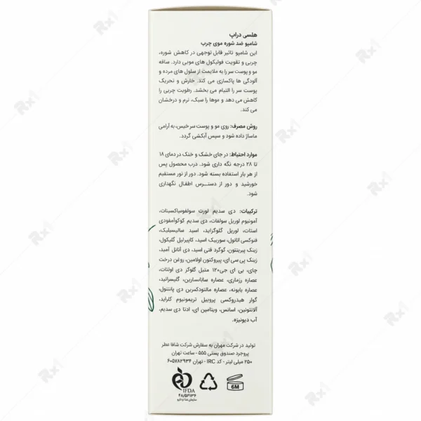 شامپو ضد شوره هلس دراپ مناسب موی چرب حجم 250 میلی لیتر