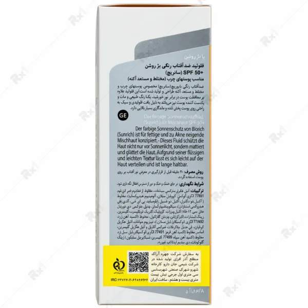 فلوئید ضدآفتاب رنگی بایوریچ سانریچ SPF 50+ بژ روشن 50 میلی‌لیتر