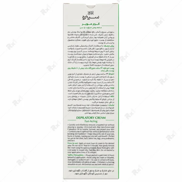 کرم موبر سینره مخصوص صورت و بدن حجم 100 میلی لیتر