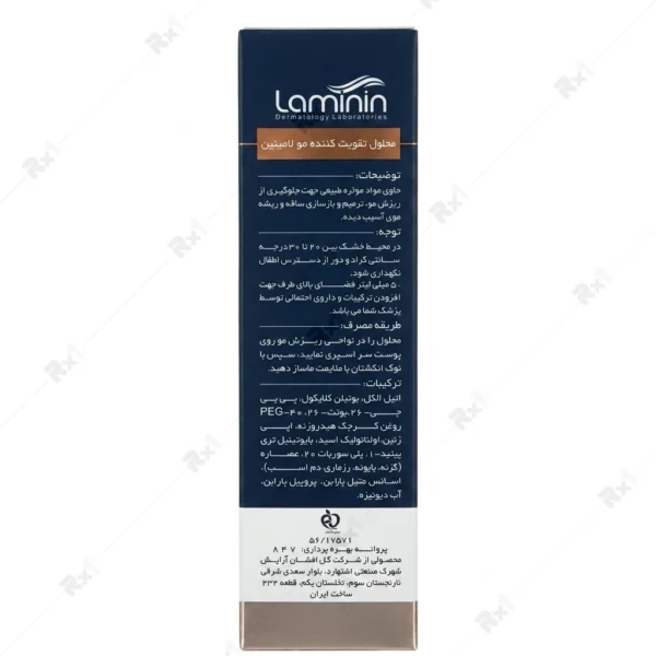 محلول تقویت مو لامینین مدل گیاهی حجم 75 میلی لیتر