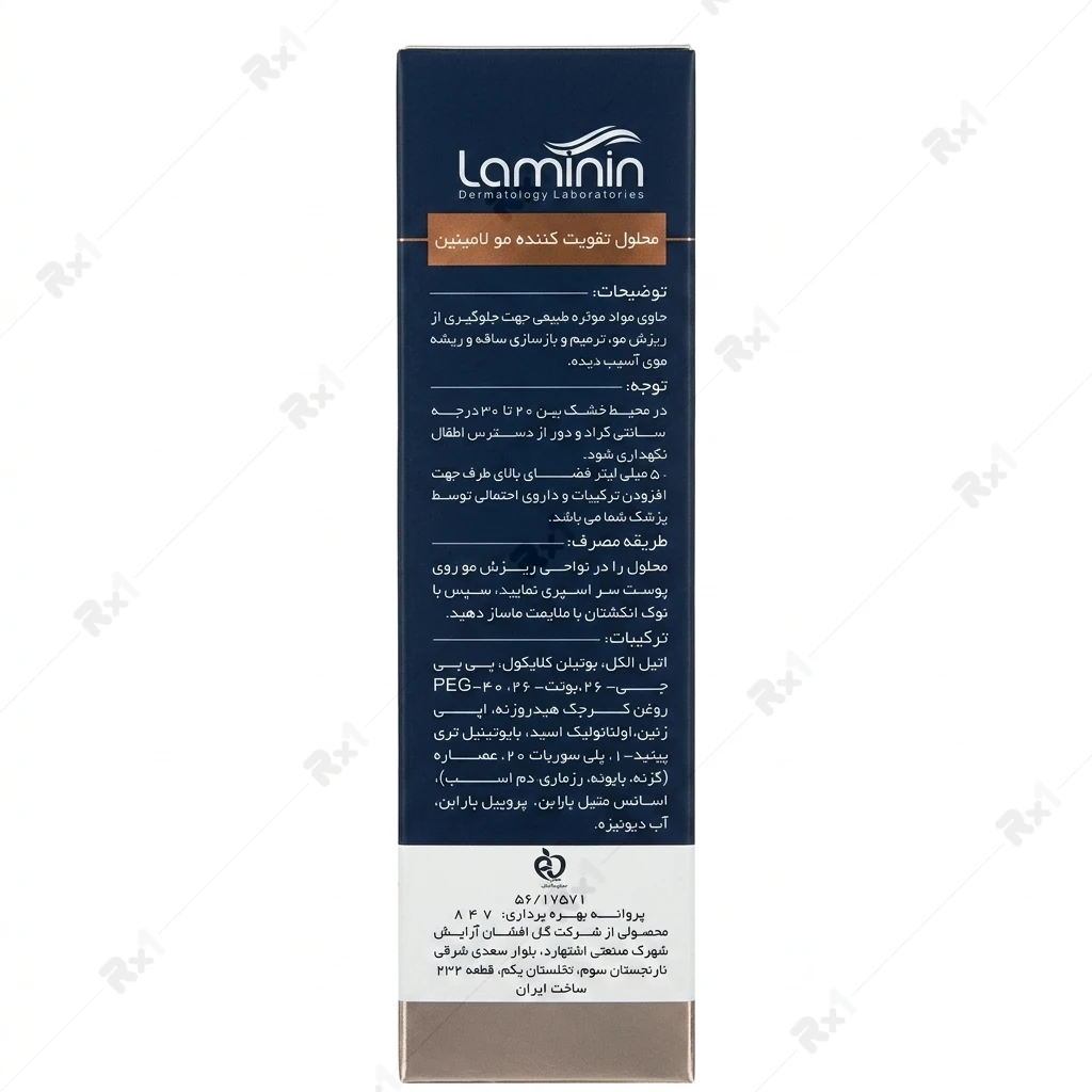 محلول تقویت مو لامینین مدل گیاهی حجم 75 میلی لیتر - تصویر 3