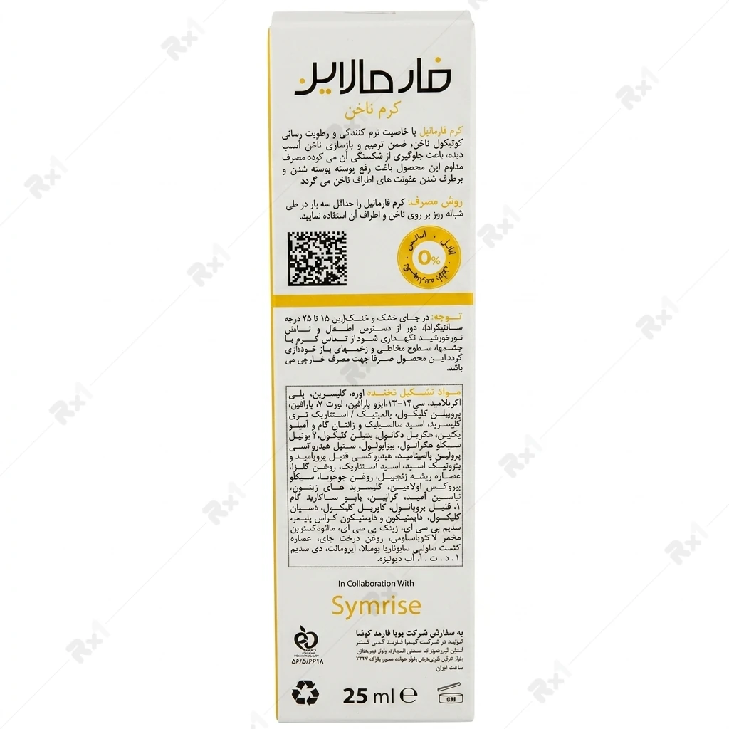 کرم ناخن فارمانیل فارمالاین حجم 25 میلی لیتر - تصویر 4