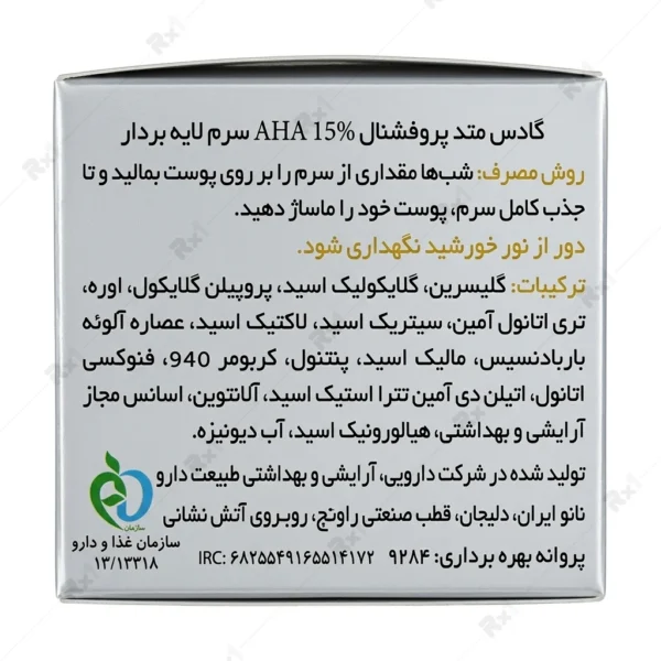 سرم لایه بردار متد مدل AHA 15% حجم 18 میلی لیتر