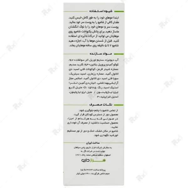 شامپو تقویت کننده تریکومکس مناسب انواع مو حجم 240 میلی لیتر