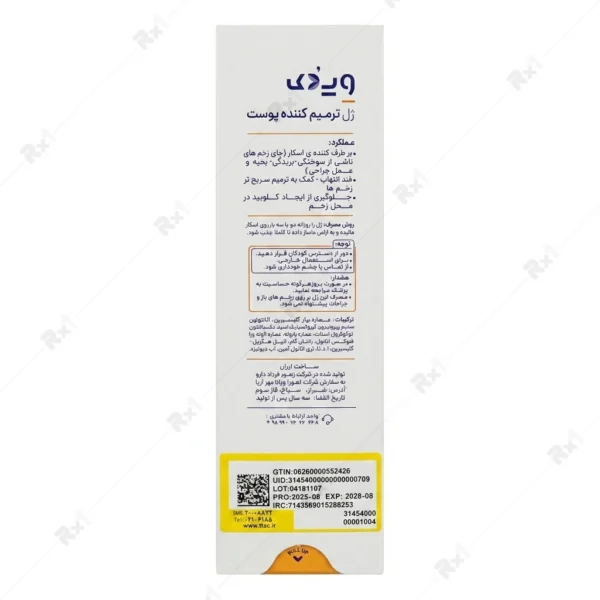 ژل اسکار ویدک ویسکار مناسب انواع پوست حجم ۳۰ میلی‌لیتر