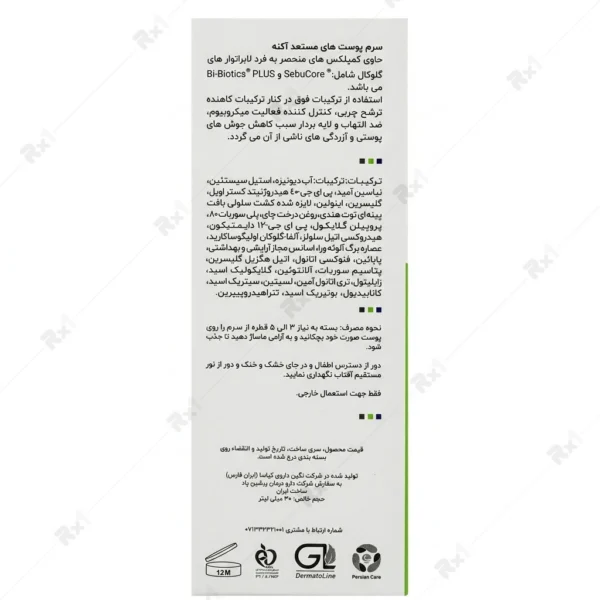 سرم پوست مستعد آکنه سبوگلوکال ۳۰ میلی‌لیتر