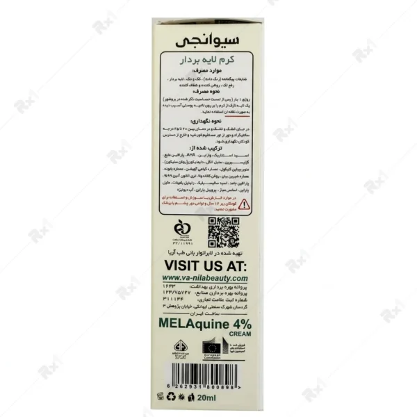 کرم ضد لک ملاکویین ۴٪ سیوانجی ۲۰ میلی‌لیتر
