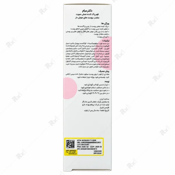فوم پاک‌کننده عمقی ضدآکنه دکتر سام 2Q برای پوست چرب و مستعد آکنه ۱۵۰ میلی‌لیتر