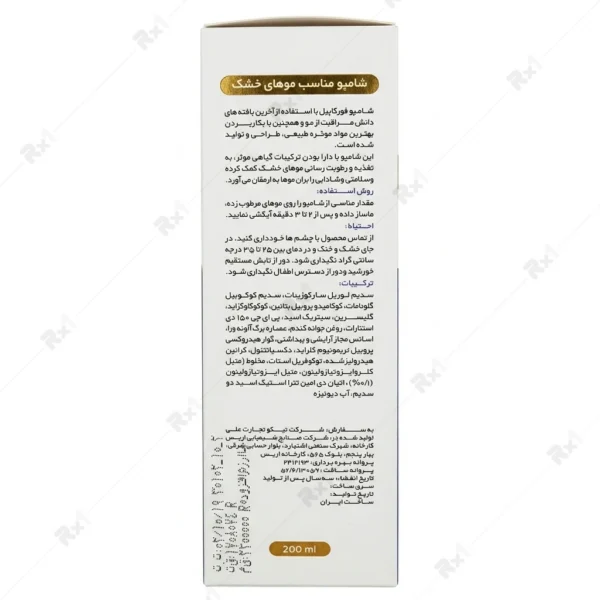 شامپو فورکاپیل مناسب موهای خشک ۲۰۰ میلی‌لیتر