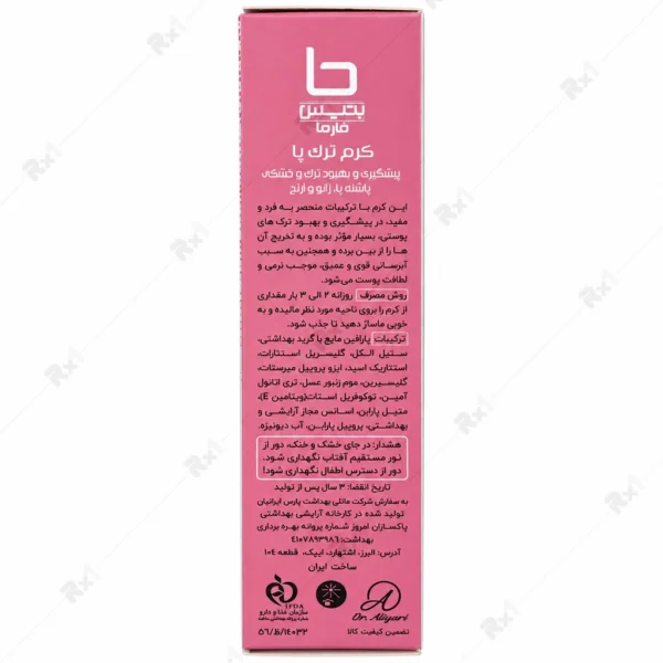 کرم ترک پا بتیس فارما مناسب پوست خشک و ترک‌خورده حجم ۵۰±۵٪ میلی‌لیتر