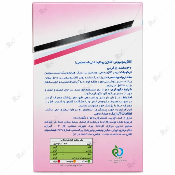 پودر کلاژن بیوتی کلاژینو 30 ساشه 5 گرمی