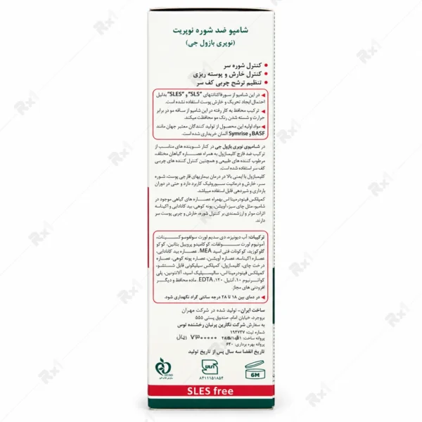 شامپو ضد شوره نوپریت مدل نوپری بازول جی مناسب موهای چرب حجم 200 میلی لیتر