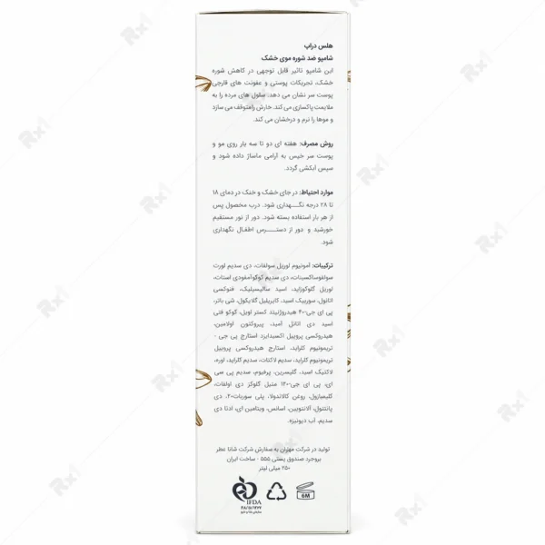 شامپو ضد شوره هلس دراپ مناسب موی خشک حجم 250 میلی لیتر