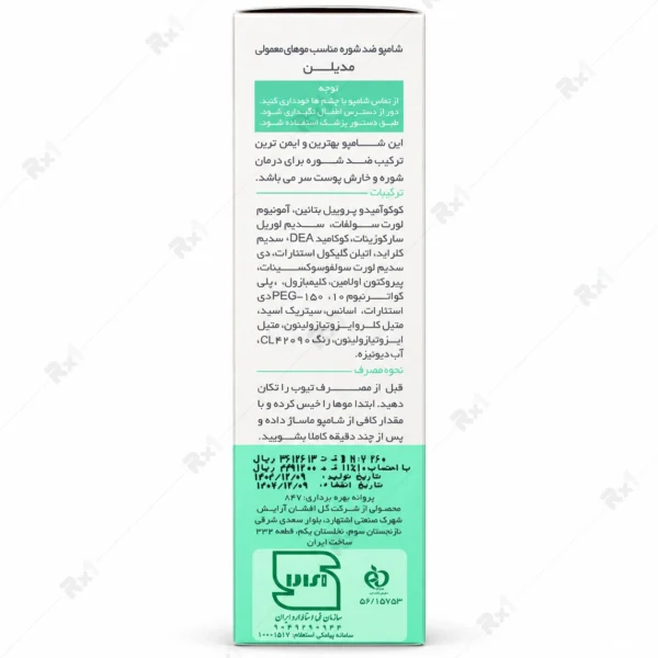 شامپو ضد شوره مدیلن مناسب موهای معمولی حجم 200 میلی لیتر