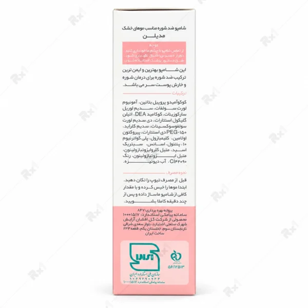 شامپو ضدشوره مدیلن مناسب موهای خشک حجم 200 میلی لیتر