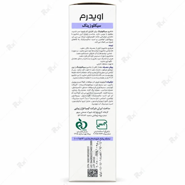 شامپو ضد شوره اویدرم سیکلوزینک حجم 250 میلی لیتر