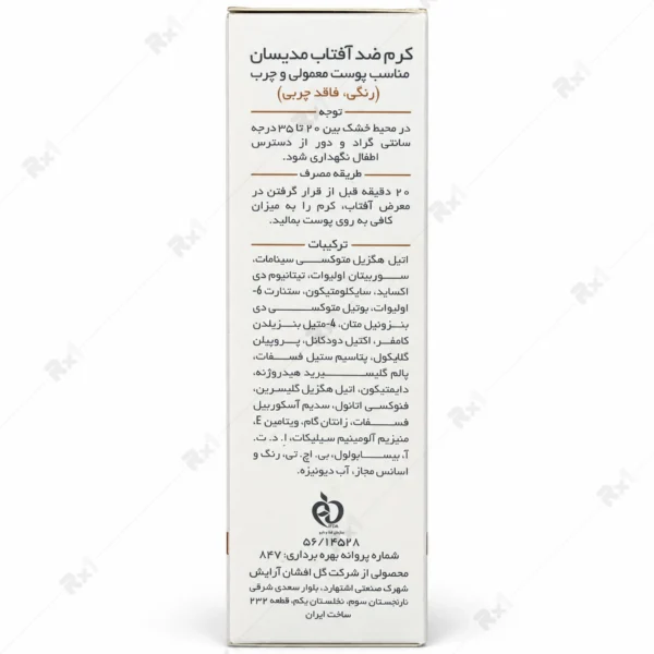 کرم ضدآفتاب رنگی مدیسان SPF 60 مناسب پوست معمولی و چرب بژ طبیعی حجم ۵۰ میلی‌لیتر