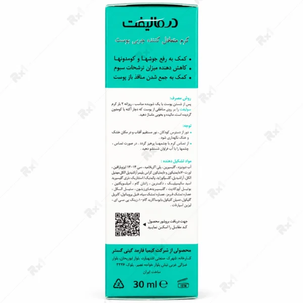 کرم کنترل کننده چربی پوست درمالیفت مدل سبولیفت حجم ۳۰ میلی لیتر