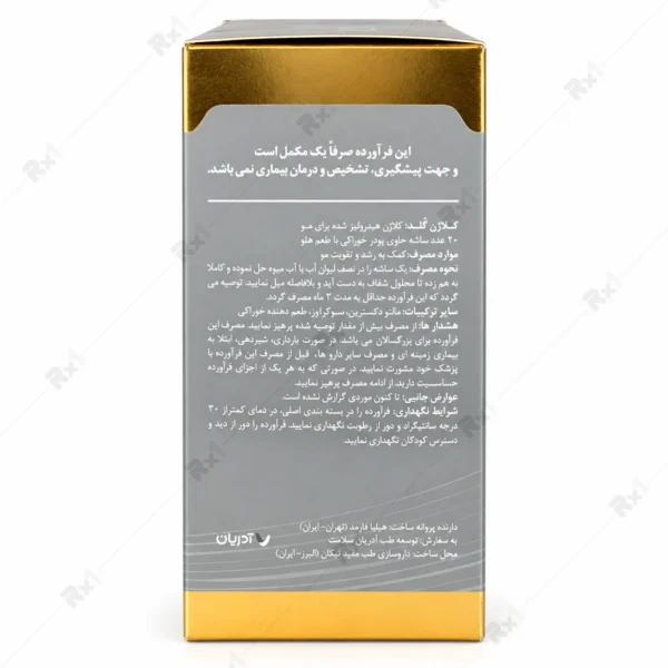 ساشه کلاژن گلد مو آدریان بسته 20 عددی