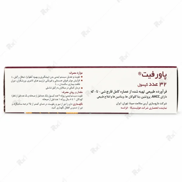 قرص پاورفیت هولیستیکا