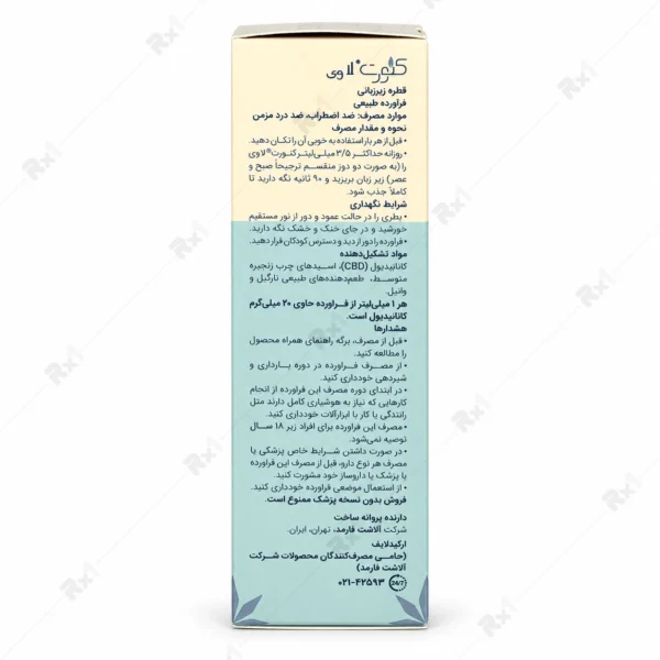 قطره زیرزبانی کنورت لا وی 30 میلی لیتر