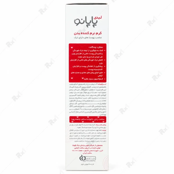 کرم ضدترک پاپانو مدل استرچ مارک حجم 200 میلی لیتر