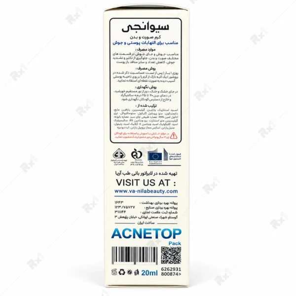 کرم صورت و بدن سیوانجی مدل آکنه تاپ مناسب التهابات پوستی و جوش حجم 20 میلی لیتر