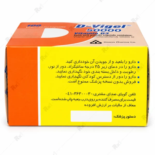 کپسول ویتامین D3 ۵۰۰۰۰ واحد دی-ویژل – ۱۰۰ عددی