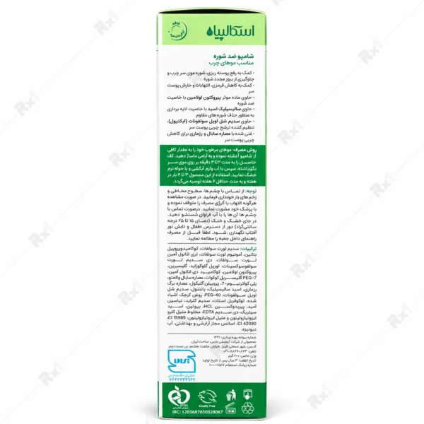 شامپو ضدشوره اسکالپیا مناسب مو چرب حجم 200 میلی لیتر