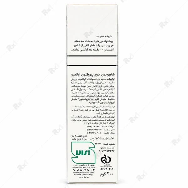شامپو بدن ضد قارچ ایروکس مدل اکتوپیروکس وزن 200 گرم