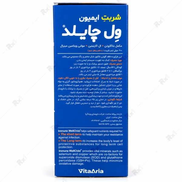 شربت ایمیون ول‌چایلد ویتالاجیک برای حمایت از سیستم ایمنی ۲۰۰ میلی‌لیتر
