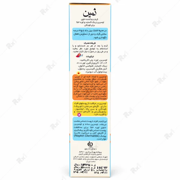 کرم نرم کننده اوسرین و اوره 3 درصد کودکان ثمین حجم 100 میلی لیتر