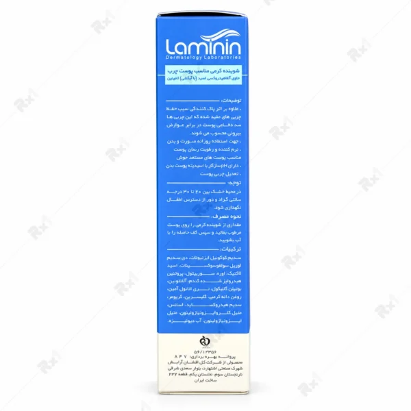 پاک کننده کرمی صورت لامینین مناسب پوست‌ چرب حجم 200 میلی لیتر