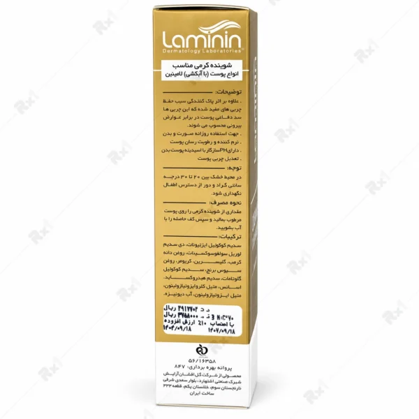 شوینده کرمی صورت و بدن لامینین مناسب انواع پوست حجم 200 میلی لیتر