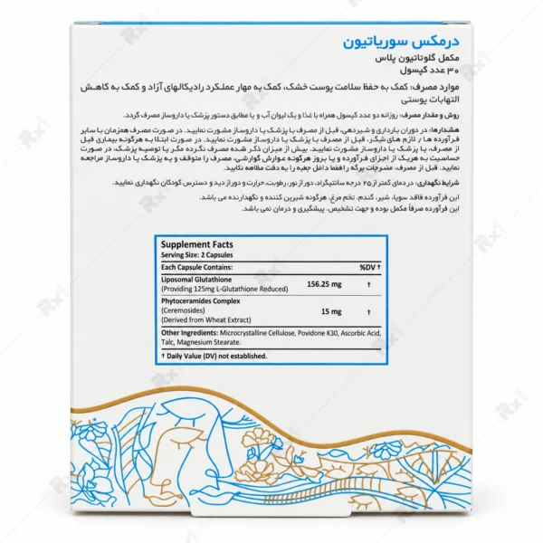 کپسول سوریاتیون درمکس 30 عدد