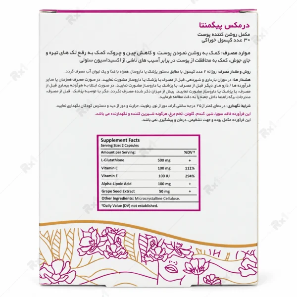 کپسول روشن کننده پوست پیگمنتا حاوی عصاره دانه انگور بسته 30 عددی