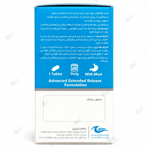 قرص فولیکوژن اروند فارمد بسته 60 عددی