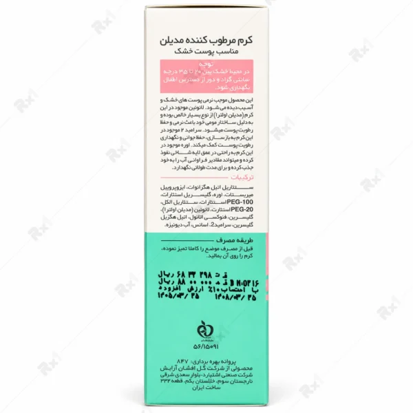 کرم مرطوب کننده مدیلن مناسب پوست خشک حجم 50 میلی لیتر