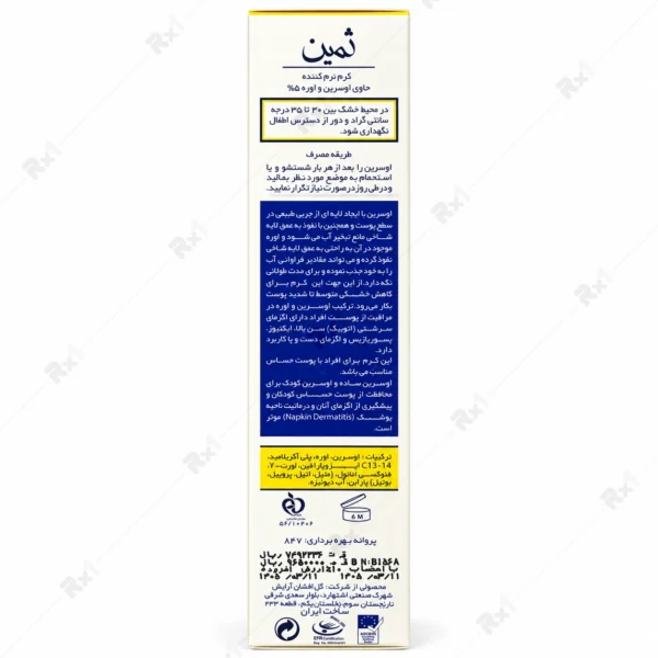 کرم نرم کننده ثمین مدل اوسرین و اوره 5 درصد حجم 100 میلی لیتر