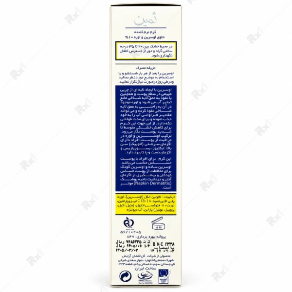 کرم نرم کننده ثمین مدل اوسرین و اوره 10 درصد حجم 100 میلی لیتر
