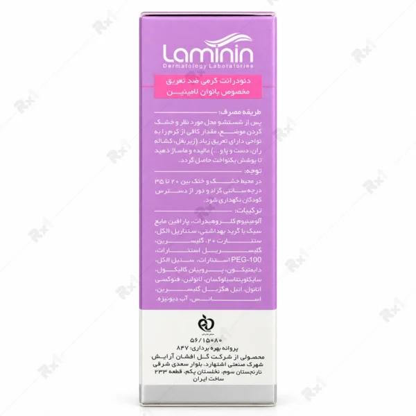 کرم ضد تعریق زنانه لامینین حاوی آلومینیوم کلروهیدرات حجم 50 میلی لیتر