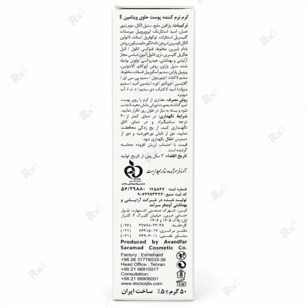 کرم ویتامین  E دکتر ژیلا مناسب پوست خشک تا معمولی وزن 50 گرم