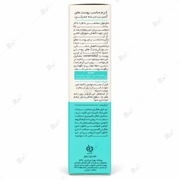 کرم ترمیم کننده مدیلن مدل اولترا مناسب پوست‌های آسیب دیده حجم 30 میلی لیتر3