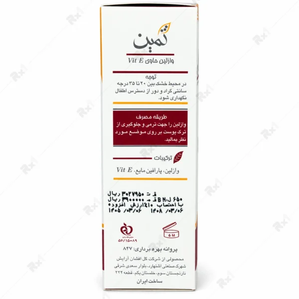 کرم وازلین ثمین حاوی ویتامین E حجم 50 میلی لیتر
