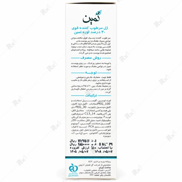 ژل مرطوب کننده ثمین حاوی اوره 30 درصد حجم 30 میلی لیتر
