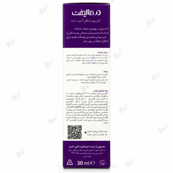 کرم ترمیم کننده پوست درمالیفت مدل سیکالیفت حجم 30 میلی لیتر